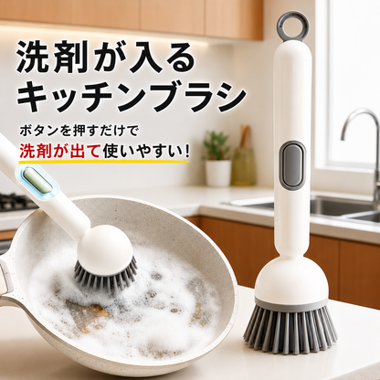 洗剤ディスペンサー付き 6段階調節ロングハンドルキッチンブラシ
