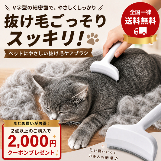 やさしく抜け毛ケア！ペット用抜け毛ブラシ