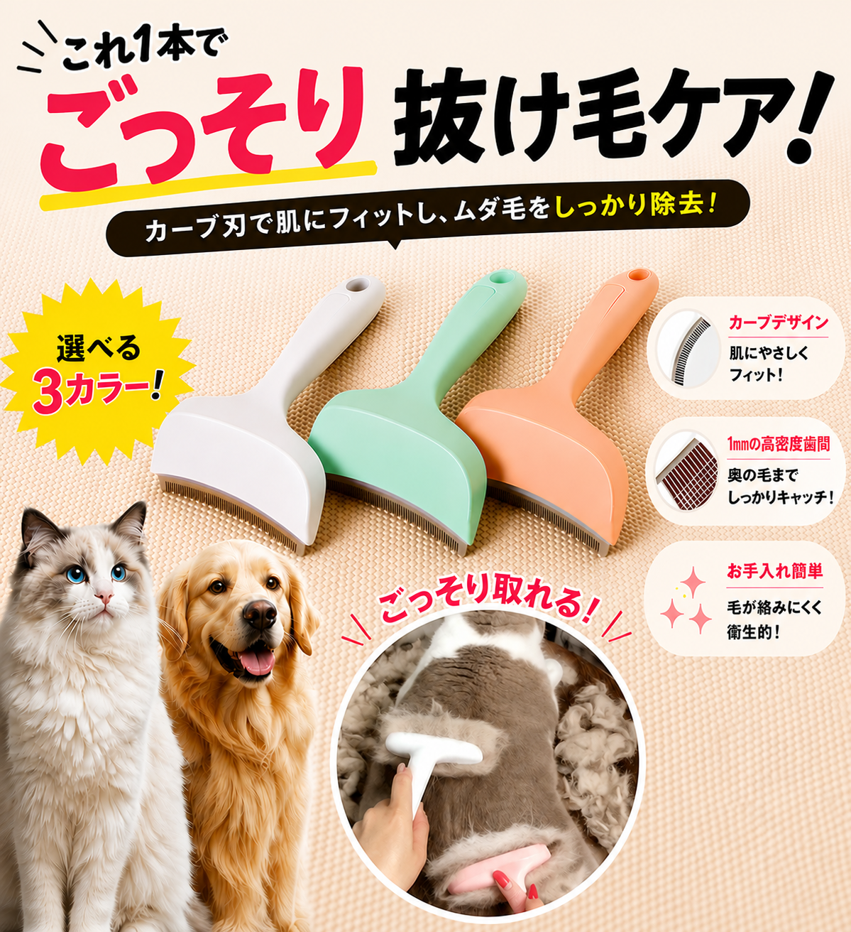 やさしく抜け毛ケア！ペット用抜け毛ブラシ