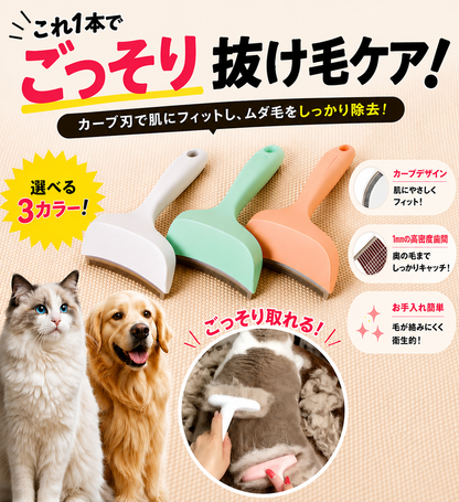 やさしく抜け毛ケア！ペット用抜け毛ブラシ