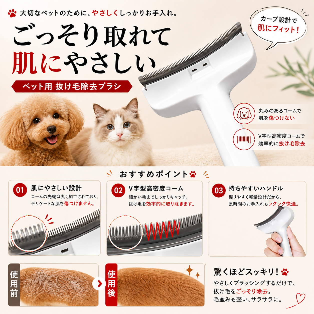 やさしく抜け毛ケア！ペット用抜け毛ブラシ