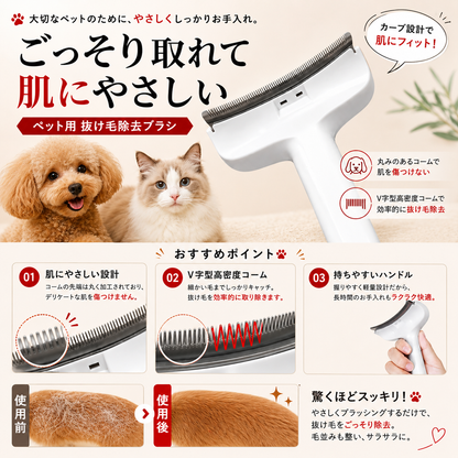 やさしく抜け毛ケア！ペット用抜け毛ブラシ