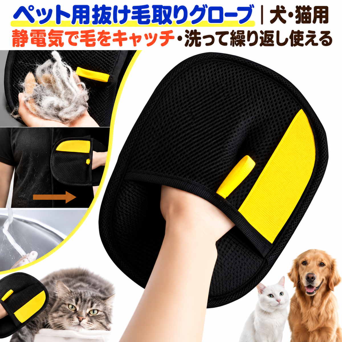 ペット用抜け毛取りグローブ｜犬・猫用 静電気で毛をキャッチ・洗って繰り返し使える