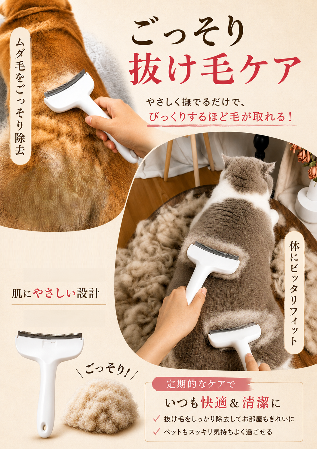 やさしく抜け毛ケア！ペット用抜け毛ブラシ