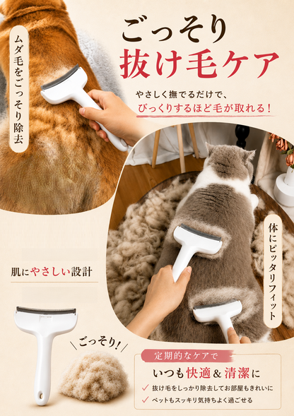 やさしく抜け毛ケア！ペット用抜け毛ブラシ