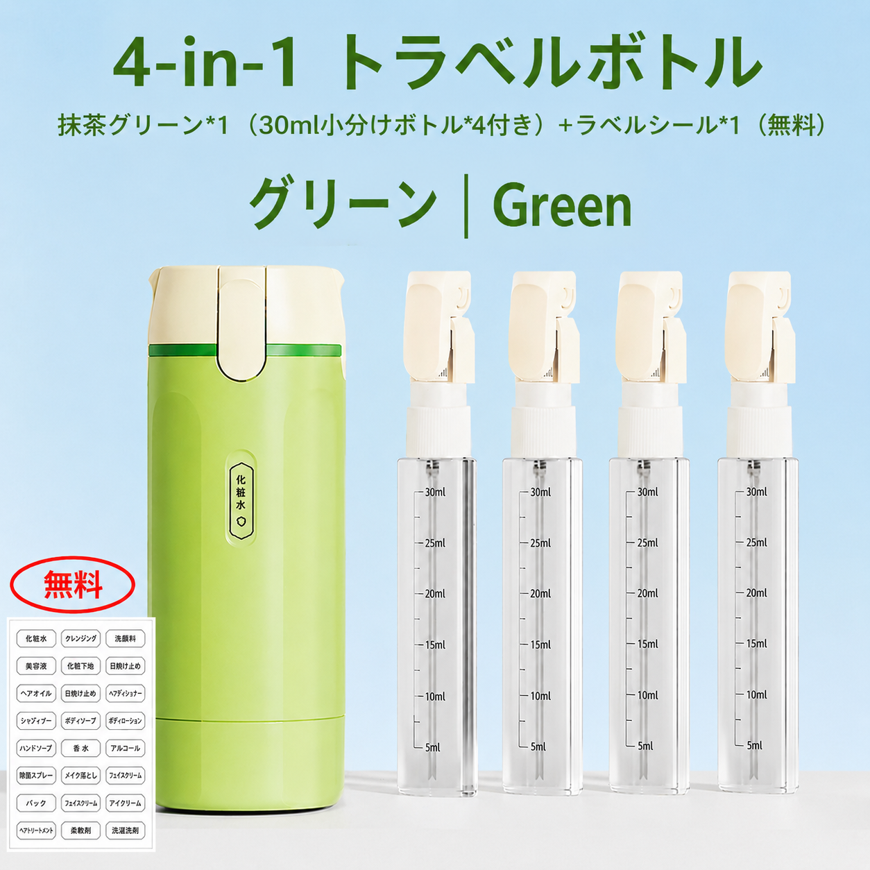 4in1 トラベルボトルセット｜旅行用コンパクト詰め替えボトル