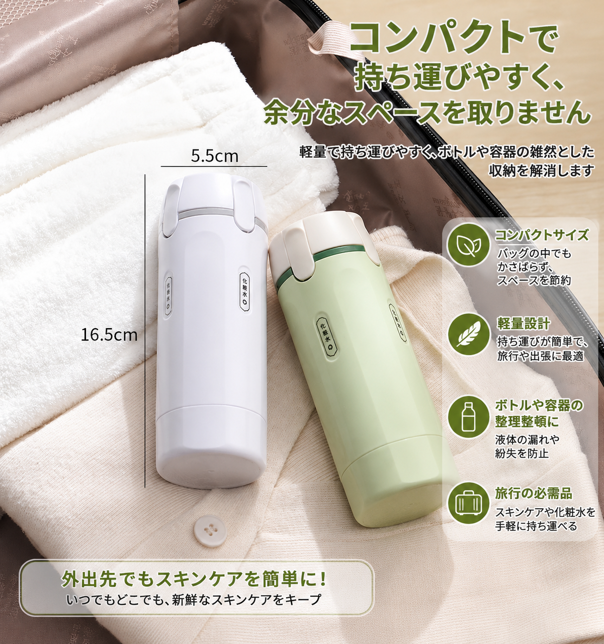 4in1 トラベルボトルセット｜旅行用コンパクト詰め替えボトル